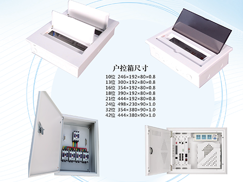 配电箱系列