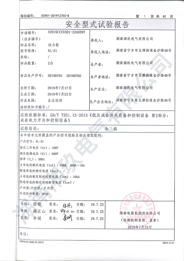 XL-21动力柜实验报告2.png