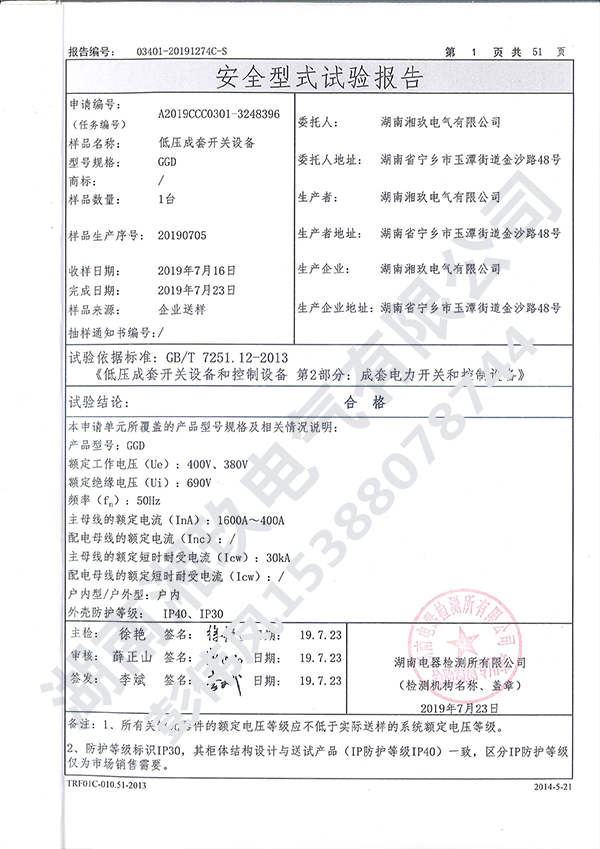 GGD低压成套开关设备实验报告2