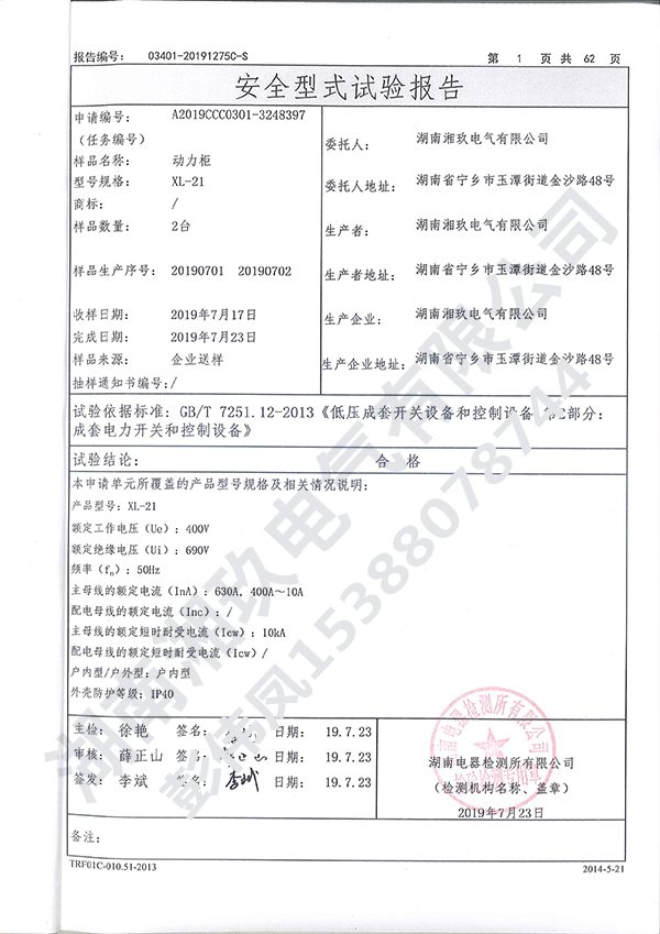 XL-21动力柜实验报告2