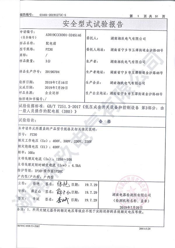 PZ30配电箱实验报2.png