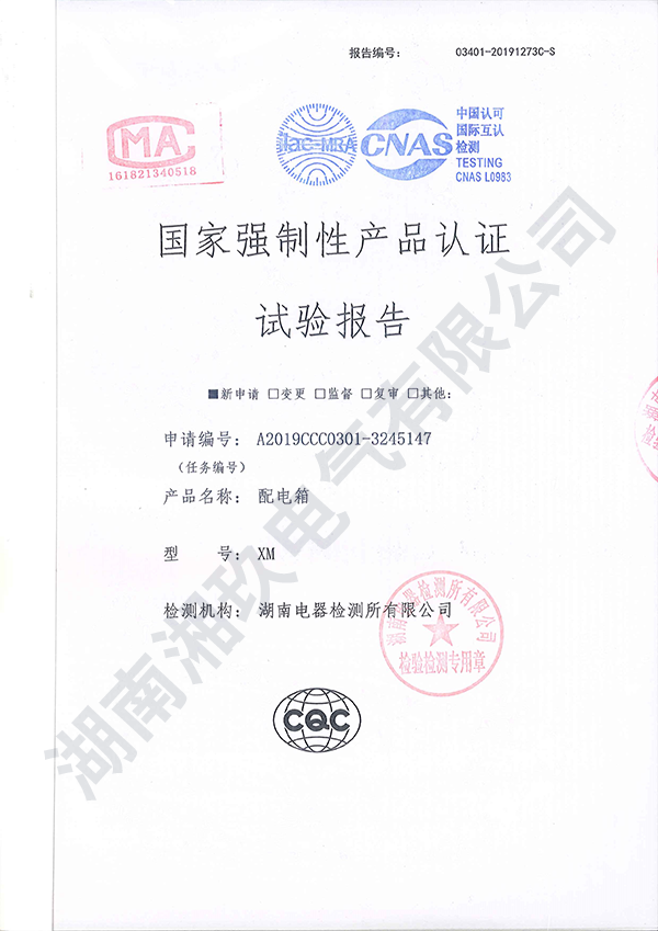 XM配电箱实验报告.png