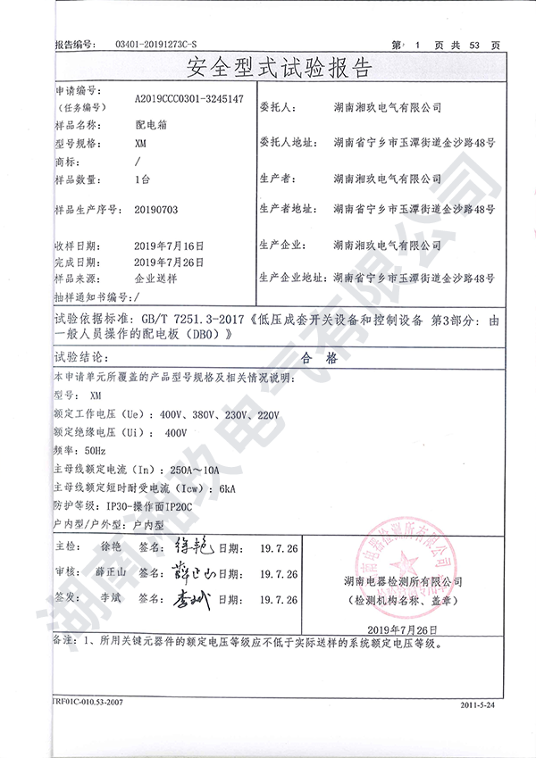 XM配电箱实验报告2.png