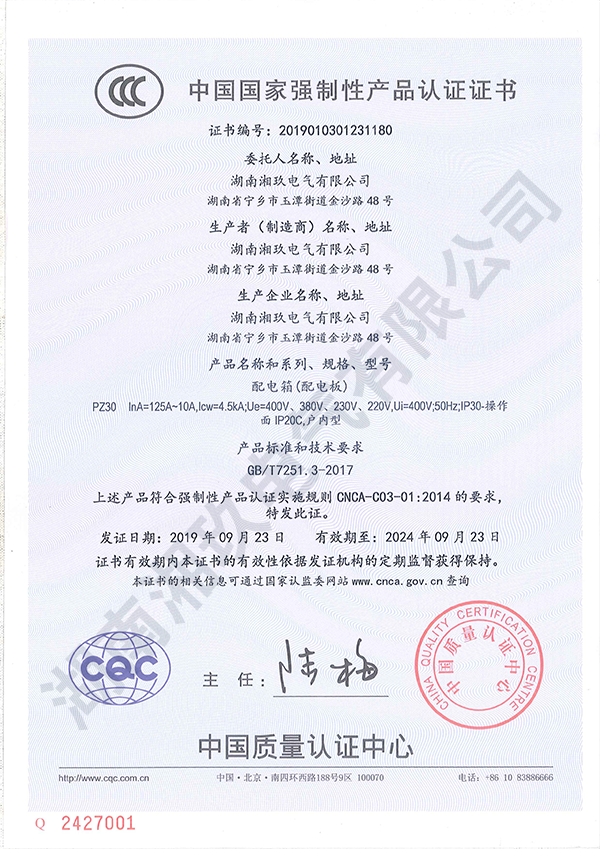 PZ30配电箱（配电板）资质证书.png