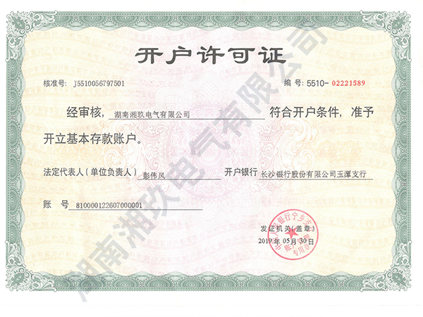 开户许可证.png