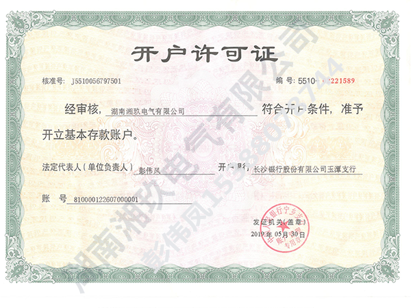 开户许可证